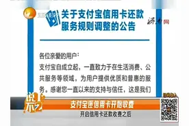 支付宝信用卡还款要收费，支付宝给两千免费金额，用户：没影响！视频封面