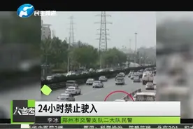 郑州西三环建设路装电子抓拍系统 违规车辆一天几千辆视频封面