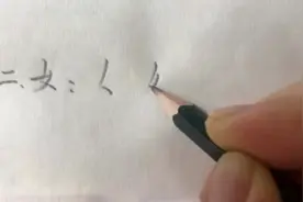 三分钟了解女字的各种写法和做偏旁部首时的写法与变化