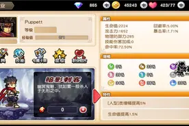 横行冒险王暗影刺客全面进阶分析攻略图片