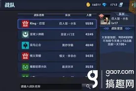 搞趣网：王者荣耀战队竞技规则详解 战队竞技怎么玩图片