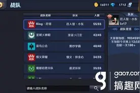 搞趣网：王者荣耀战队竞技规则详解 战队竞技怎么玩图片