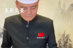 顺德怀旧经典菜【鱼肠煎蛋】味道金香可口，制作简单，值得大家尝试#美食 @抖音小助手 @抖音美食视频封面