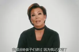 与卡戴珊同行：请摄影师记录妈妈一生，下一秒却吐槽妈妈太过保守视频封面