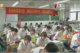 广东高考最新方案公布：一年春夏两次考试 采用“3+1+2”模式视频封面