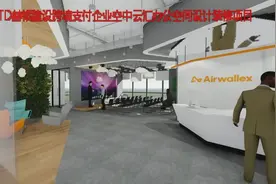 跨境支付公司Airwallex空中云汇-办公室装修设计全景动画