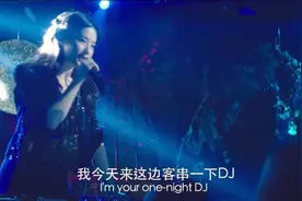 小龙女竟然夜店客串DJ，太嗨了，突然冒出来一个吹箫的，可惜是他视频封面