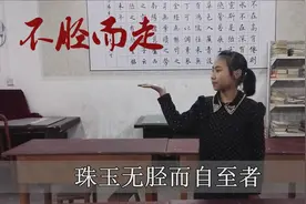 一分钟学成语192-不胫而走视频封面