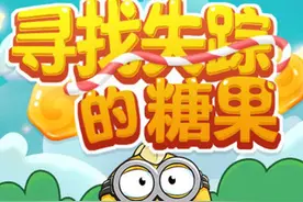 小恐龙玩穿越 《寻找失踪的糖果》评测图片