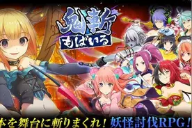 端游移植《鬼斩Mobile》开启事前登录图片