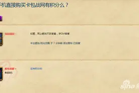 炉石传说手机买卡包有战网积分么 GM给出了答复图片