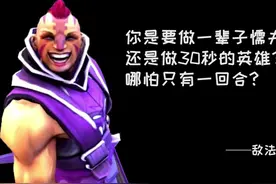 你是要做一辈子懦夫还是要做一次英雄，哪怕只有一回合？