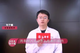易瘦体质原来是这样！其实一吃就胖，也与它有关视频封面