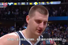 【球星采访】约基奇：马刺很优秀，穆雷带领我们赢得了胜利视频封面