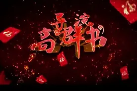 赵本山携一大票明星主演贺岁电影《过年好》，全明星爆笑暖心！图片