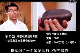 极其罕见的和田紫罗兰籽料视频封面
