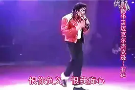 当迈克尔杰克逊的舞蹈搭配上刘德华的我恨我痴心的场面！图片