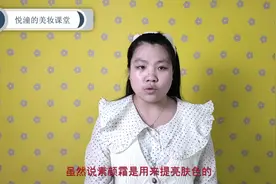 提亮肤色的素颜霜，这个使用方法最讲究，小仙女快来看看吧视频封面