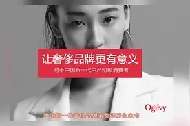 奥美中国发布白皮书:新中产阶级火了，今日头条成奢侈品孵化地!视频封面