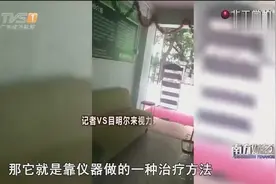 恢复视力治疗靠谱吗？记者走访调查，商家纷纷称近视可以恢复度数