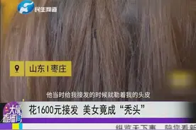 花1600元接发  美女竟成“秃头”视频封面