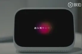 小爱出屏音箱竟然还有小朋友写作业模式。视频封面
