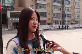 为什么女生父母，婚前不让女生去男方家里呢？姑娘实话实说视频封面