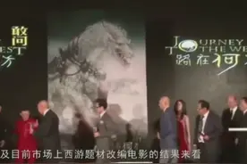 六小龄童耗资数亿，历经4年翻拍的西游记未上映遭群嘲，你怎么看视频封面