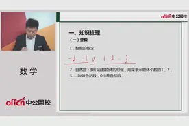 2019甘肃特岗考试-系统精讲班-数学-1视频封面