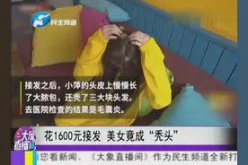 花1600接头发，美女竟然变“秃头”视频封面