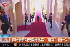 探秘俄罗斯克里姆林宫！披露宫殿内部细节，“进宫”看什么？视频封面
