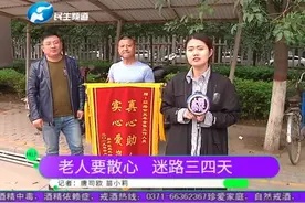 点赞！老人走失近一周被公交车长找到，家人感激致谢视频封面