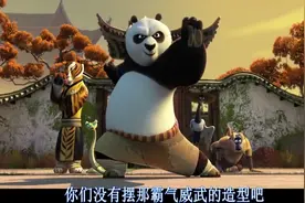 熊猫和他的兄弟们，出场的方式好帅呀，他是被人们所称的神龙大侠