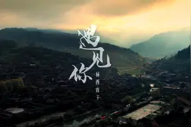 《遇见你》杨西音子视频封面
