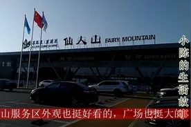 今天经过了仙人山服务区，也是沪宁线的，还是第一次下来视频封面