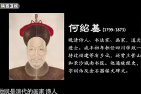 藏友这幅书法四条屏的作者何绍基，竟然是一名清代的学霸级人物视频封面