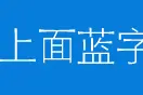 什么时候开启危险报警灯？图片