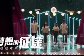 超然！人民日报五四青年节MV《梦想的征途》