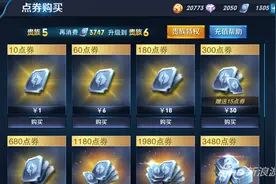 王者荣耀点卷怎么充值 点卷充值中心在哪图片