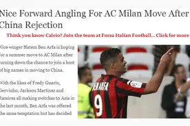 本阿尔法拒绝中超邀请望加盟米兰图片