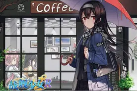 《战舰少女R》日系舰娘名字遭和谐变动物图片