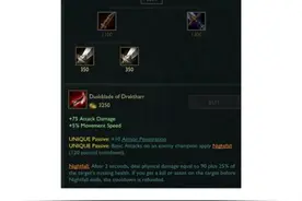 详细解读LOL6.3版本新装备德拉克塔尔的幽冥之刃图片