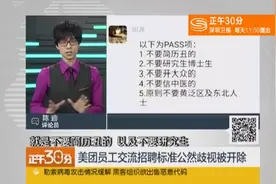 美团道歉了 但消除就业歧视还任重道远视频封面