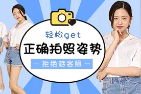 教你几种正确的拍照姿势，不尴尬不僵硬，拯救你的朋友圈！