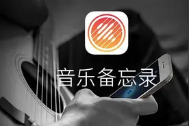 不要小看苹果的黑科技：《音乐备忘录》详细评测图片