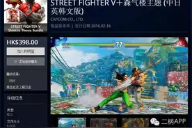 《街头霸王5》现已登陆港服PSN 官方活动双管齐下图片