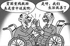 浙江出台残疾人补贴新规符合条件者可享多项福利图片