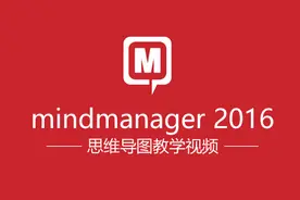 mindmanager思维导图 01 软件下载