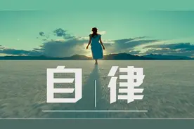 如何成为一个自律的人系列：你为什么依旧过不好人生