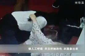 陕西西安：正能量！女子地铁厕所门口晕倒 热心乘客跪地人工呼吸视频封面